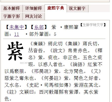 11画的繁体字|「康熙字典11笔画的字」康熙字典十一画的字(含五行属性)